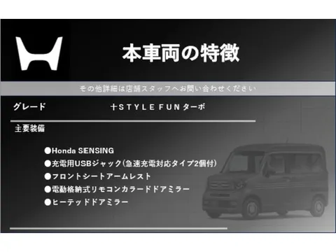 Honda N-VAN Plus Style