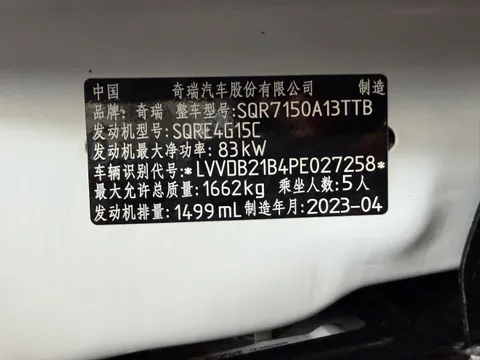 Chery Tiggo 3x
