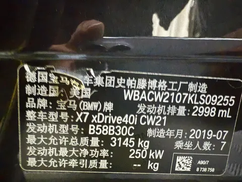 BMW X7