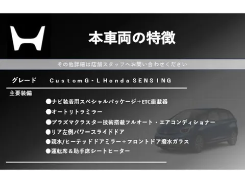 Honda N-BOX Custom