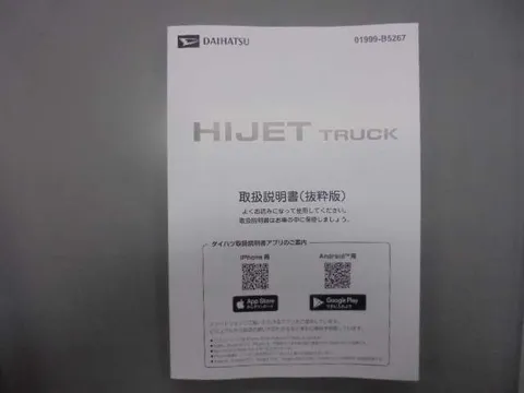 Daihatsu Hijet Truck