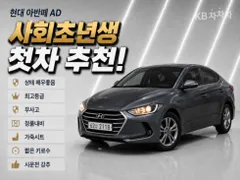 Hyundai Elantra (Avante)