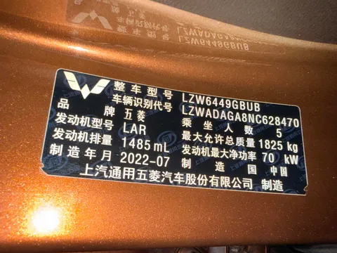 Wuling Hongguang