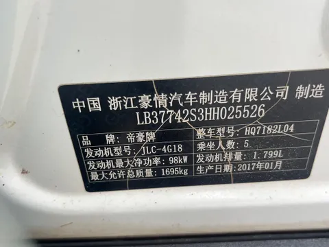 Geely Emgrand GS