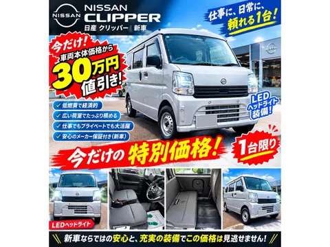 Nissan Clipper Van
