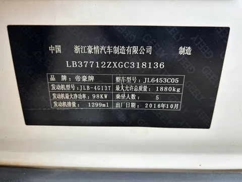 Geely Vision X6