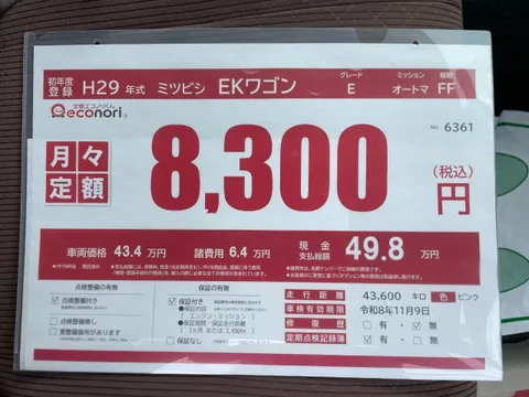 Mitsubishi eK Wagon