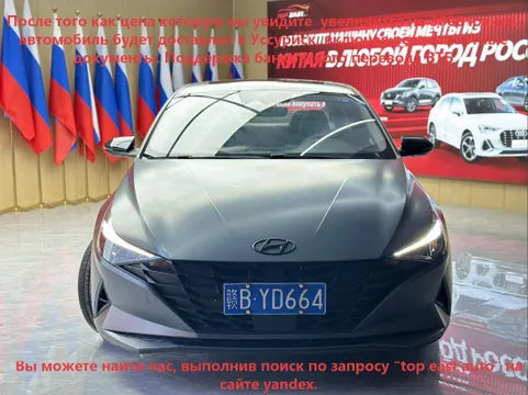 Hyundai Elantra (Avante)