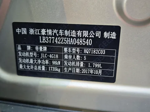 Geely Emgrand GS
