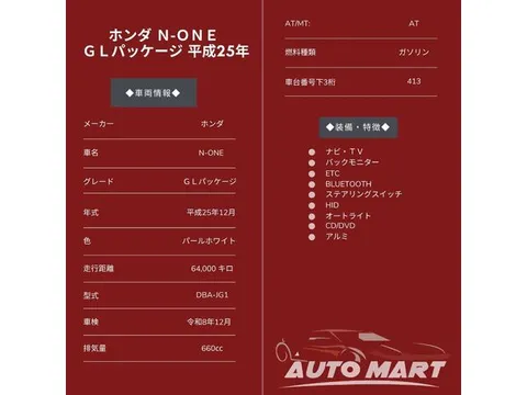 Honda N-ONE
