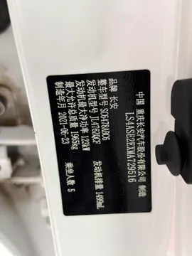 Changan X7